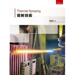 熔射技術 | 蕭威典