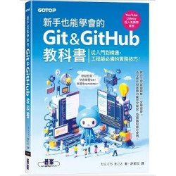 新手也能學會的Git＆GitHub教科書 |  たにぐち まこと