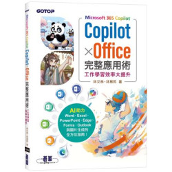 Microsoft 365 Copilot｜Copilot × Office完整應用術：工作學習效率大提升 | 林文恭