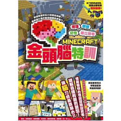 推理╳觀察╳記憶╳獨立思考：MINECRAFT金頭腦特訓(GC遊戲頻道) | GOLDEN AXE