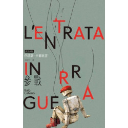參戰(卡爾維諾作品集) | 伊塔羅‧卡爾維諾(Italo Calvino)