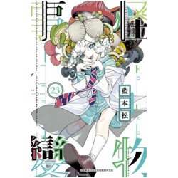 怪物事變（２３） | 藍本松