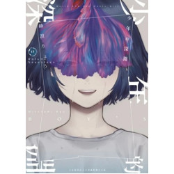 少年的深淵（１７） | 峰浪