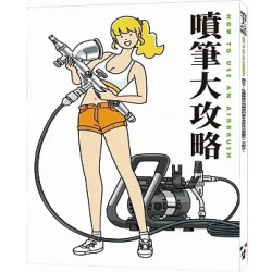 噴筆大攻略 | 大日本繪畫