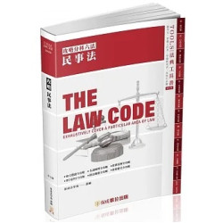 攻略民事法(法律工具書系列) | 保成法學苑編