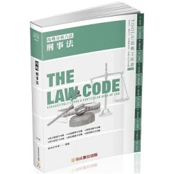 攻略刑事法(法律工具書系列) | 保成法學苑