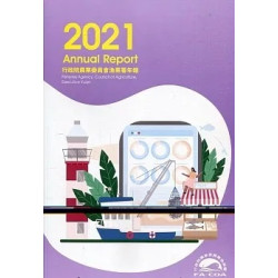 行政院農業委員會漁業署2021年年報(遨遊大自然) | 張致盛, 繆自昌, 焦正清, 劉家禎, 陳汾蘭, 陳文深, 周淑幸, 陳昭慧, 鍾文正, 楊文賢, 陳彥臻