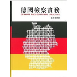 德國檢察實務[軟精裝](法律.司法) | 最高檢察署
