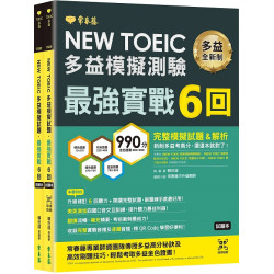 NEW TOEIC多益模擬試題 最強實戰6回-試題本+詳解本(TOEIC多益系列) | 賴世雄