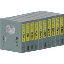 詹冰全集（十冊） | 詹冰