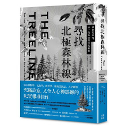 尋找北極森林線：融化的冰河、凍土與地球最後的森林(CIRCLE) | 班．勞倫斯(Ben Rawlence)