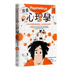 漫畫心理學：心智如何探索複雜環境，又怎麼愚弄我們？【暢銷新裝版】(GRAFIC) | 丹尼・歐本海默(Danny Oppenheimer Ph.D.)、格萊迪・克萊恩(Grady Klein)