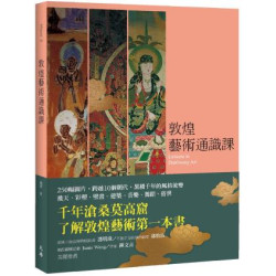 敦煌藝術通識課(Mirror) | 楊琪