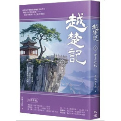 越楚記（上）：千年之約(STORY) | 是風不是你
