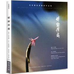 蜻歸荷處(新銳藝術) | 吳景騰 攝影、歐銀釧 詩文、唐欣潔 蜻蜓解說