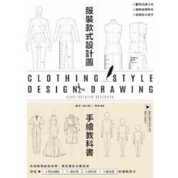 服裝款式設計圖手繪教科書--系統教授繪製過程，男女童裝全面掌握 | 唐偉(唐心野)、李想