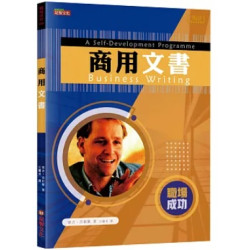 商用文書(職場成功) | 密吉．吉利斯(Midge Gillies)