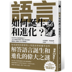 語言如何誕生和進化？(Beyond) | 今井睦美  秋田喜美