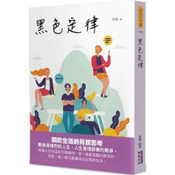 黑色定律(Sunny文庫) | 李鎮