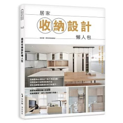 居家收納設計懶人包(Solution) | i室設圈｜漂亮家居編輯部