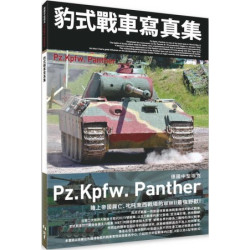 豹式戰車寫真集 德國中型坦克 | HOBBY JAPAN