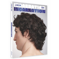 Incarnation受肉 : 上路市剛作品集 | 上路市剛