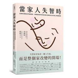 當家人失智時：從照料應對到芳療運用，照護者陪伴失智症者也療癒自己的身心照護指南(好健康) | 郭鐘隆、鄭雅文Vivian