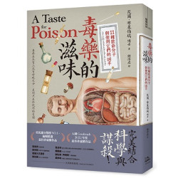 毒藥的滋味：11種致命分子與使用它們的凶手(醫藥新知) | 尼爾．布萊伯瑞(Neil Bradbury)
