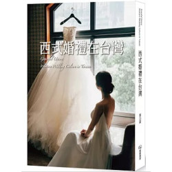 西式婚禮在台灣 | 蕭涵霙