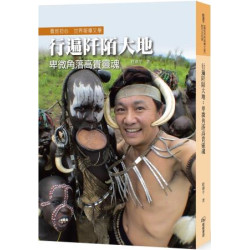 行遍阡陌大地：卑微角落高貴靈魂 | 眭澔平