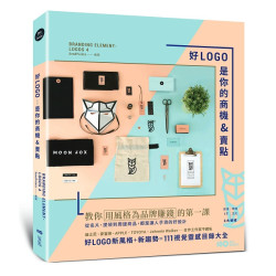 好LOGO是你的商機＆賣點：用風格為品牌賺錢，從名片、提袋到周邊商品，都是讓人手滑的好設計(Do-design) | SendPoints