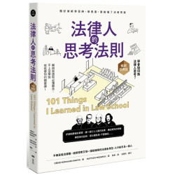 法律人的思考法則【暢銷經典版】：跟好律師學思辨、學表達，更搞懂了法律常識(On-master) | 薇貝克‧諾加德‧馬丁（Vibeke Norgaard Martin）