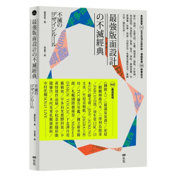 最強版面設計の不滅經典：葛西薰等71位日本頂尖設計師，濃縮提煉58精華技法及460重量級嚴選案例(Do-design) | 植田阿希