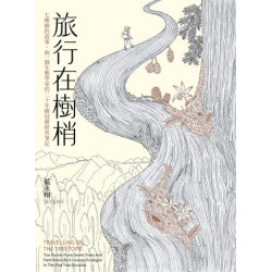 旅行在樹梢：七棵樹的故事，與一個生態學家的二十年樹冠層研究筆記(春山之聲Voice) | 藍永翔