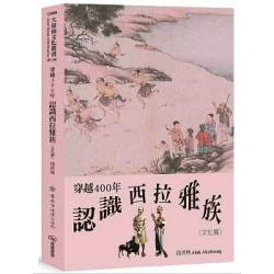 穿越400年認識西拉雅族（文化篇） | 段洪坤 Alak Akatuang