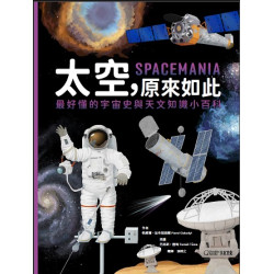 太空，原來如此-最好懂的宇宙史與天文知識小百科 | 帕維爾・加布茲迪爾(Pavel Gabzdyl)