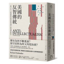 美國的反智傳統：宗教、民主、商業與教育如何形塑美國人對知識的態度？【2025年全新校訂版】(美國學Americanology) | 理查．霍夫士達特(Richard Hofstadter)