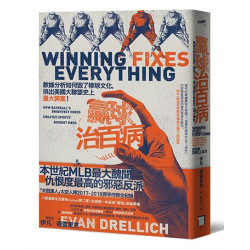 贏球治百病：數據分析如何毀了棒球文化，搞出美國大聯盟史上最大弊案！(GAMER) | 伊凡．德雷里克(Evan Drellich)