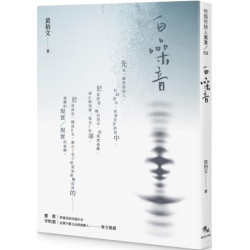 白噪音(吹鼓吹詩人叢書) | 黃裕文