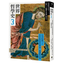 世界哲學史3　中世紀篇（I）中世紀哲學的革命：超越與普遍(空盒子) | 伊藤邦武、山內志朗、中島隆博、納富信留等