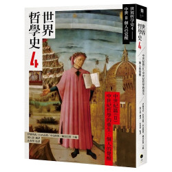 世界哲學史4　中世紀篇（II）中世紀哲學的重生：個人的覺醒(空盒子) | 伊藤邦武、山內志朗、中島隆博、納富信留等