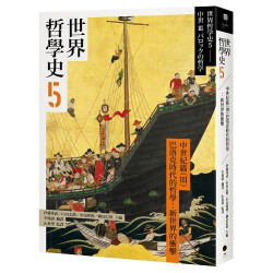 世界哲學史5　中世紀篇（III）巴洛克時代的哲學：新世界的衝擊(空盒子) | 伊藤邦武、山內志朗、中島隆博、納富信留等