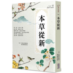 本草從新(傳世經典) | 吳儀洛