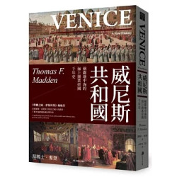 威尼斯共和國：稱霸地中海的海上商業帝國千年史（2025全新改版）(Historia歷史學堂) | 湯瑪士．麥登(Thomas F. Madden)