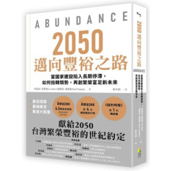 2050邁向豐裕之路：當國家建設陷入長期停滯，如何扭轉頹勢，再創繁榮富足新未來(view) | 伊茲拉•克萊因(Ezra Klein,)