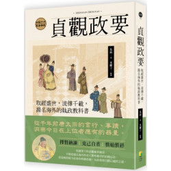 貞觀政要：取經盛世，流傳千載，揚名海外的執政教科書(風華) | 吳兢