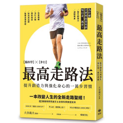 最高走路法：【腦科學╳步行】為什麼全世界的菁英們每日走一萬步？ | 大谷義夫