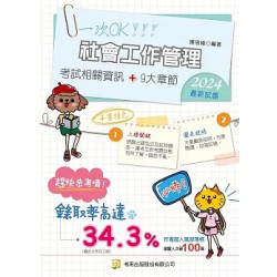 社會工作管理（專技社工師）（第７版） | 陳思緯