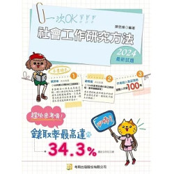 社會工作研究方法（第9 版） | 陳思緯