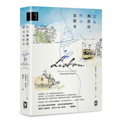 因為佩索亞，所以里斯本【出版100週年紀念｜繁體中文版首度面市】(精裝典藏版)(Golden Age) | 費爾南多‧佩索亞(Fernando Pessoa)